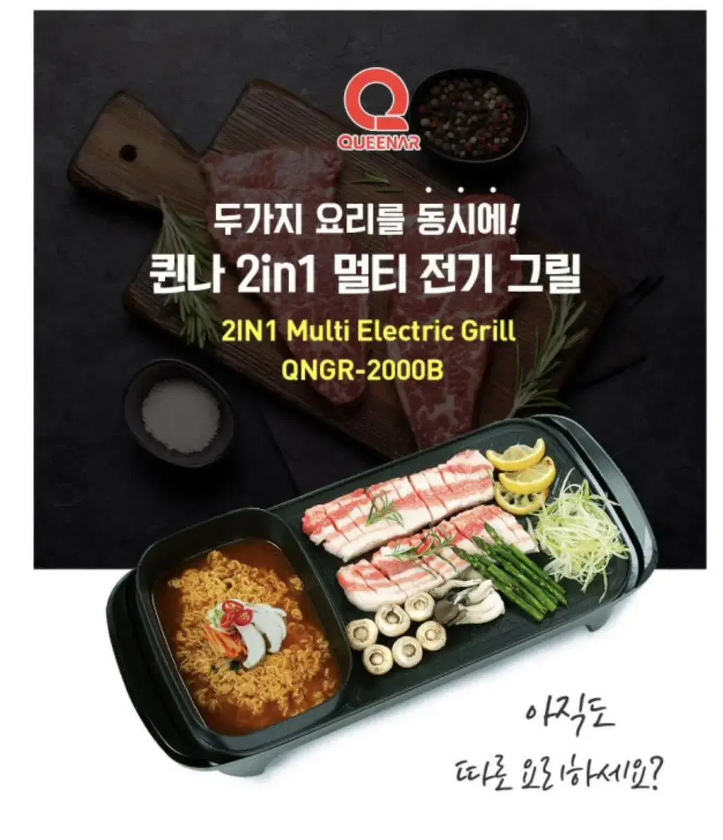 퀸나 2in1 멀티그릴